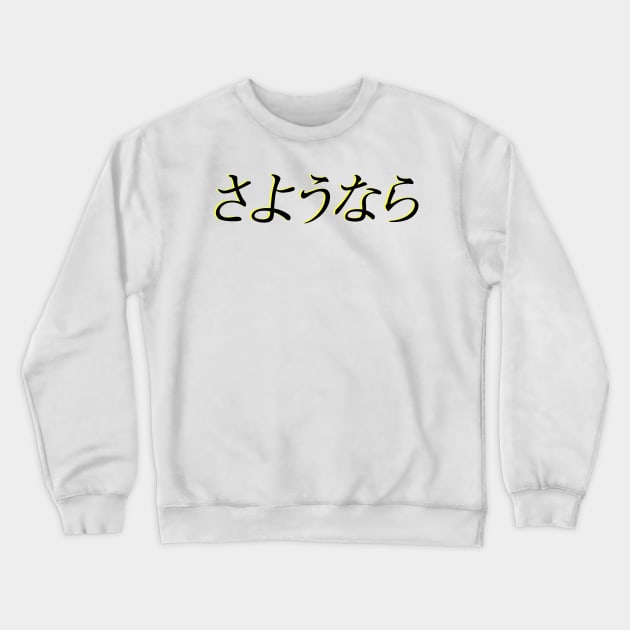 sayounara Crewneck Sweatshirt by NotesNwords